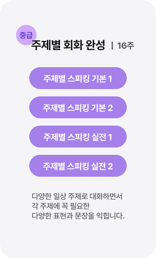 정규 코스 소개 MO 이미지