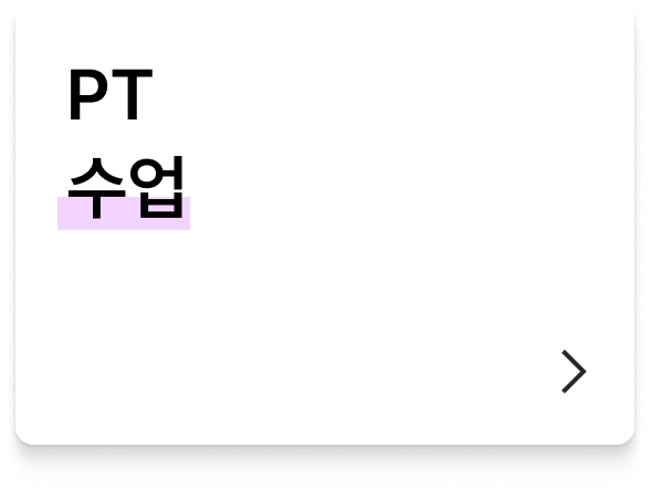 PT 수업 버튼 이미지