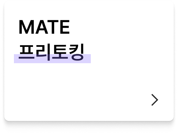 MATE 프리토킹 버튼 이미지