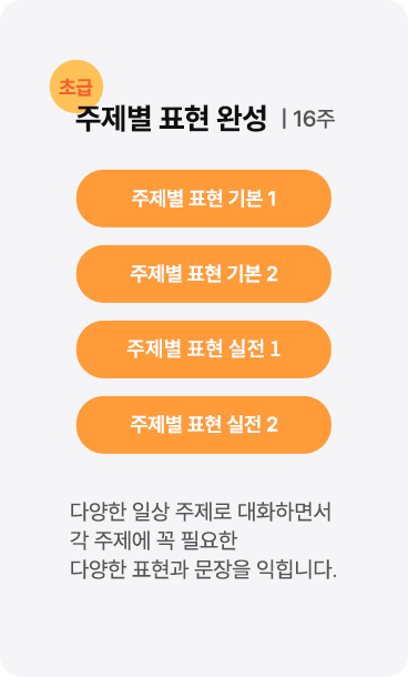 정규 코스 소개 MO 이미지